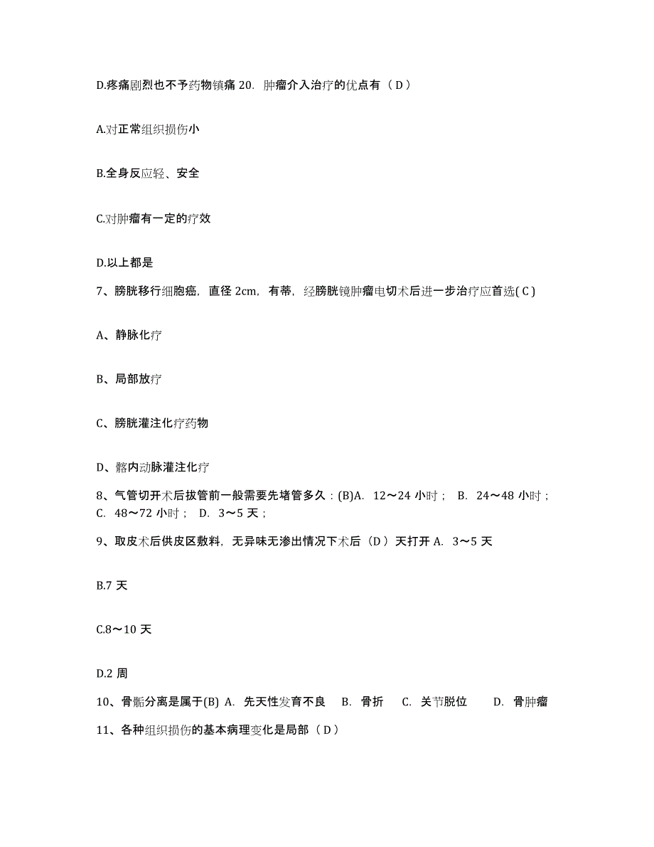 备考2025上海市复旦大学医学院附属金山医院护士招聘通关试题库(有答案)_第3页