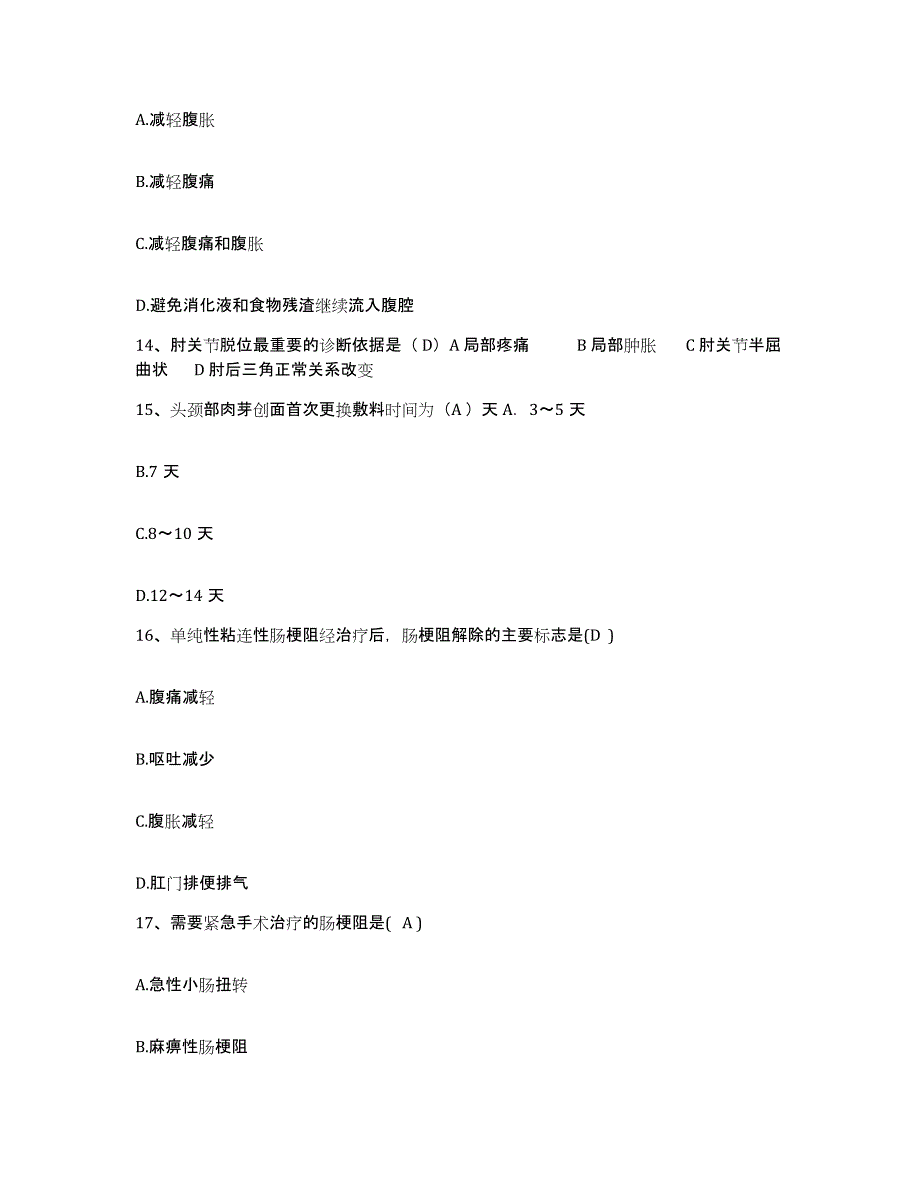 备考2025云南省耿马县勐定农场医院护士招聘通关题库(附带答案)_第4页