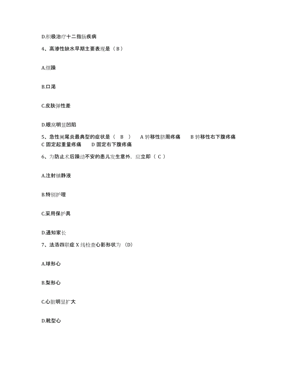 备考2025云南省急救中心红十字会医院护士招聘自我检测试卷A卷附答案_第2页