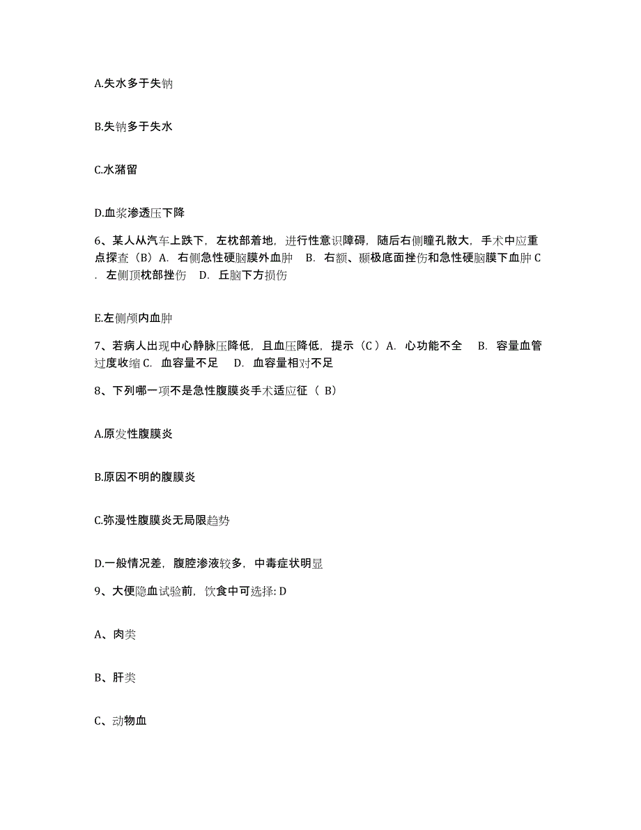 备考2025贵州省盘县盘江矿务局总医院护士招聘练习题及答案_第2页