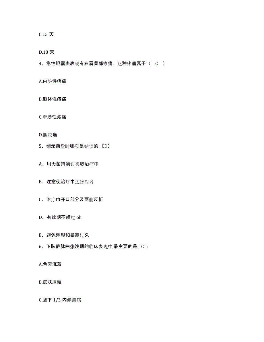 备考2025上海市市政医院护士招聘押题练习试题A卷含答案_第2页