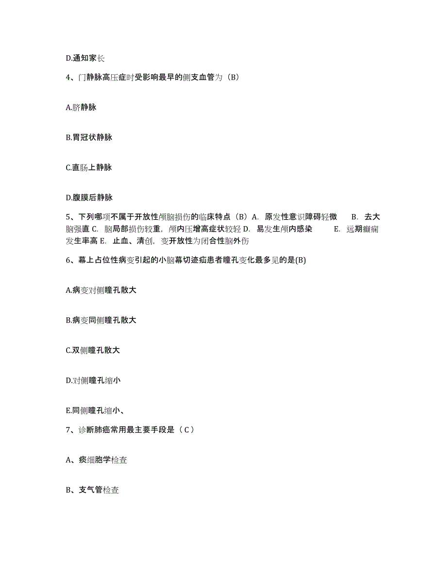 备考2025甘肃省玉门市第一人民医院护士招聘题库练习试卷B卷附答案_第2页