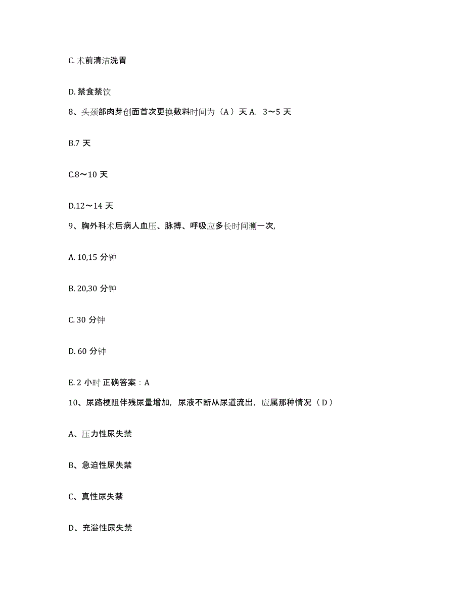 备考2025甘肃省西北民族学院附设医院护士招聘自我检测试卷A卷附答案_第3页