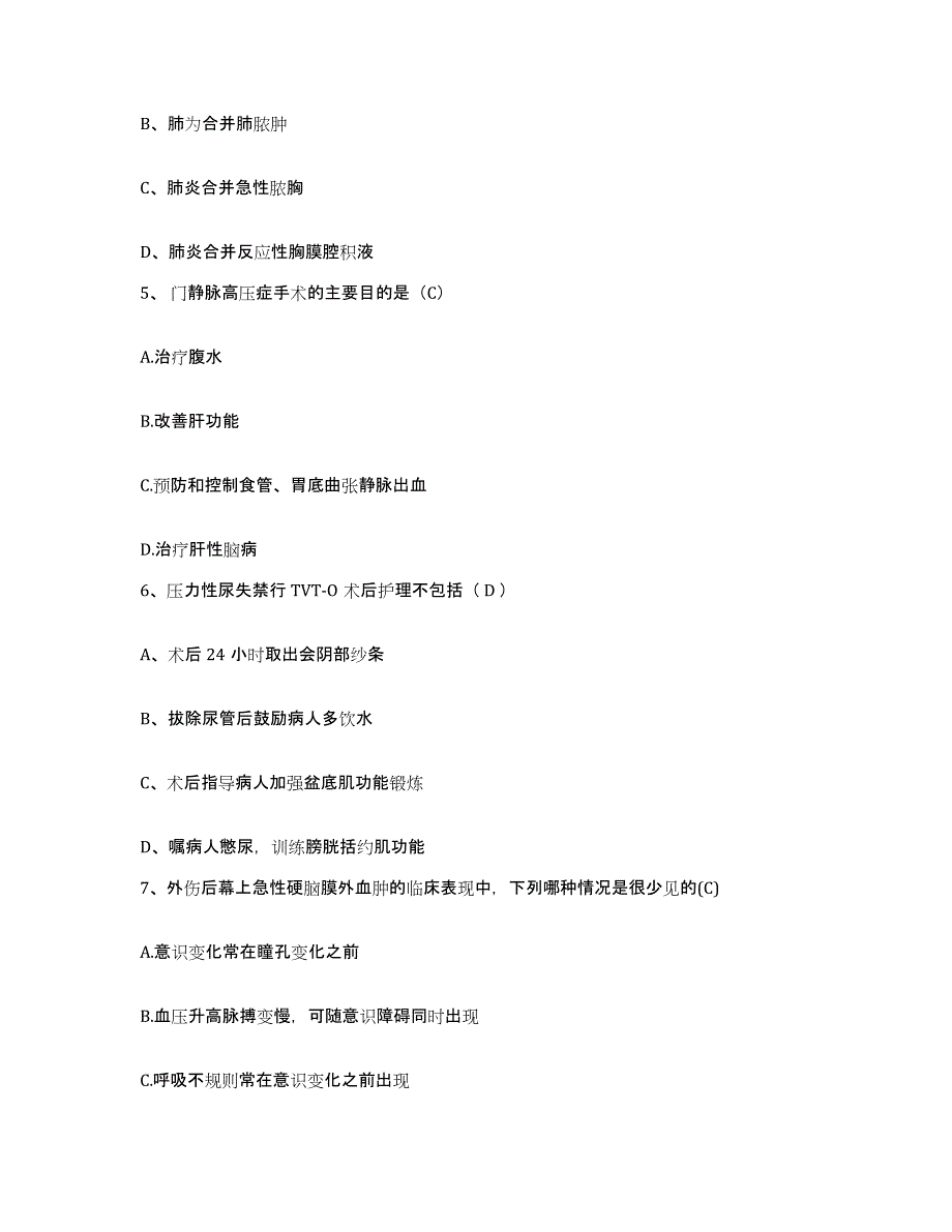 备考2025云南省永德县妇幼保健院护士招聘高分题库附答案_第2页