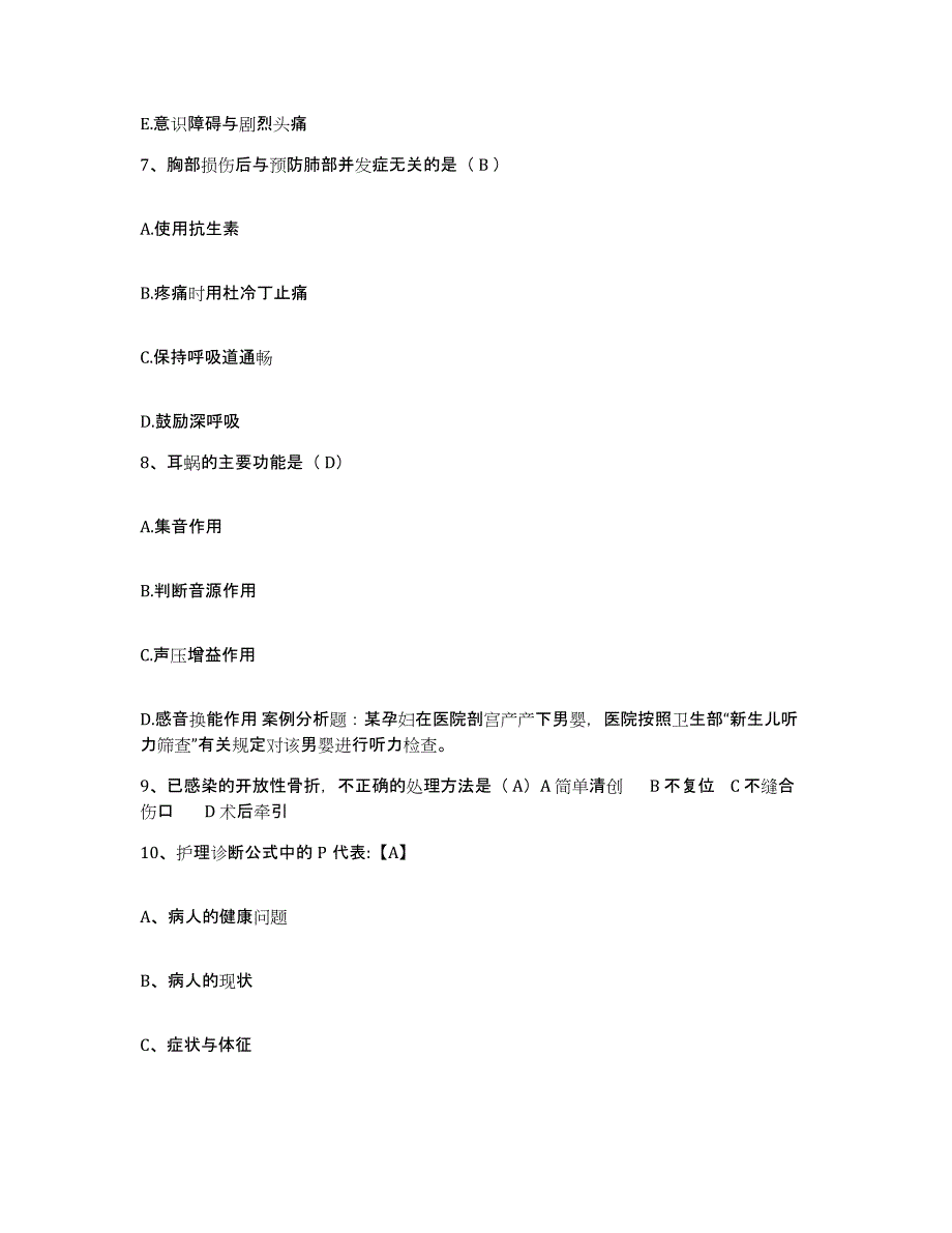 备考2025福建省泉州市温陵医院护士招聘提升训练试卷A卷附答案_第3页