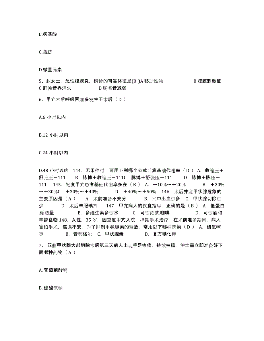 备考2025云南省沾益县医院护士招聘过关检测试卷B卷附答案_第2页