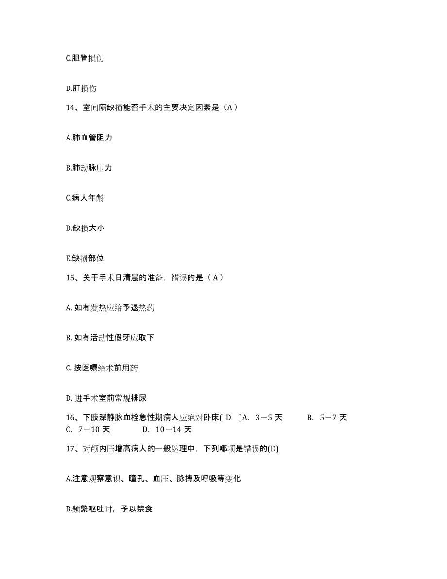 备考2025云南省沾益县医院护士招聘过关检测试卷B卷附答案_第5页