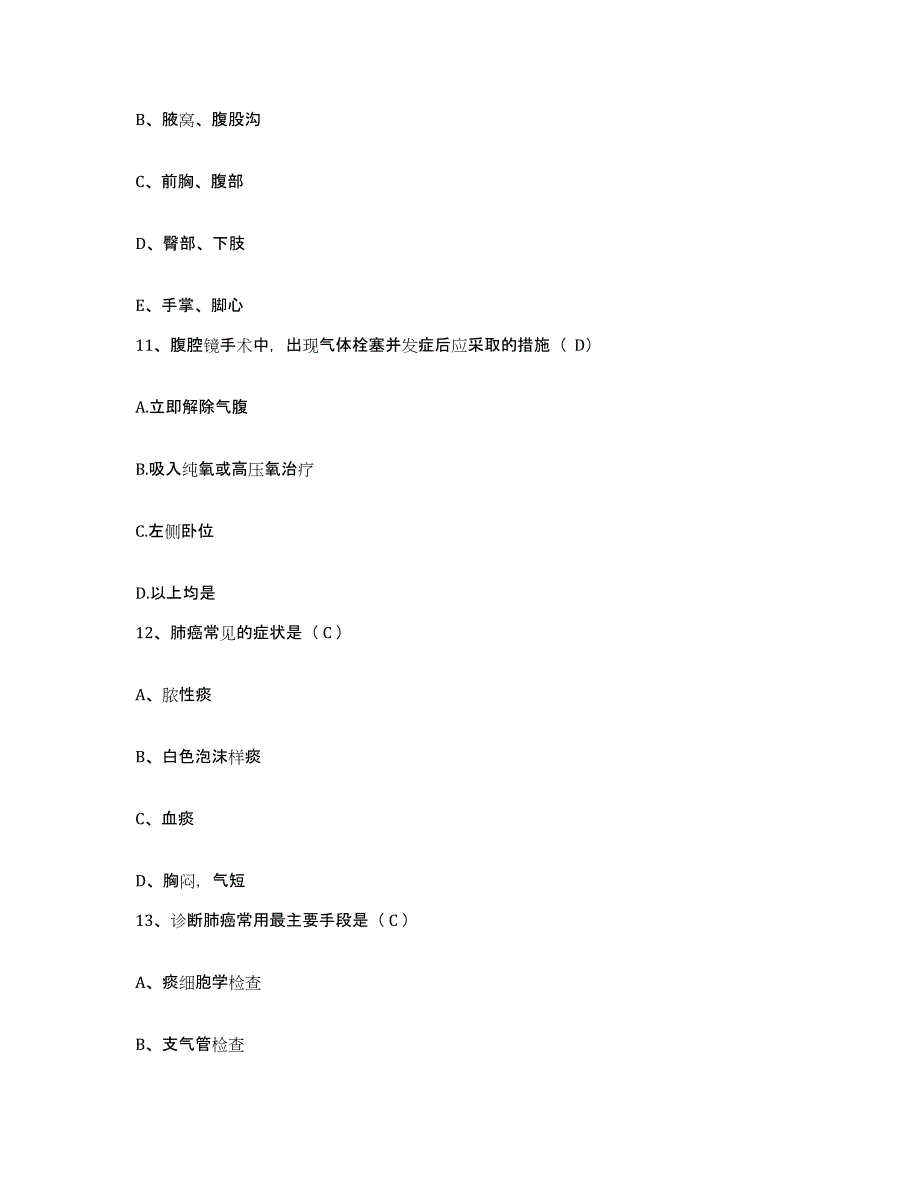 备考2025福建省厦门市中医院护士招聘能力检测试卷B卷附答案_第3页