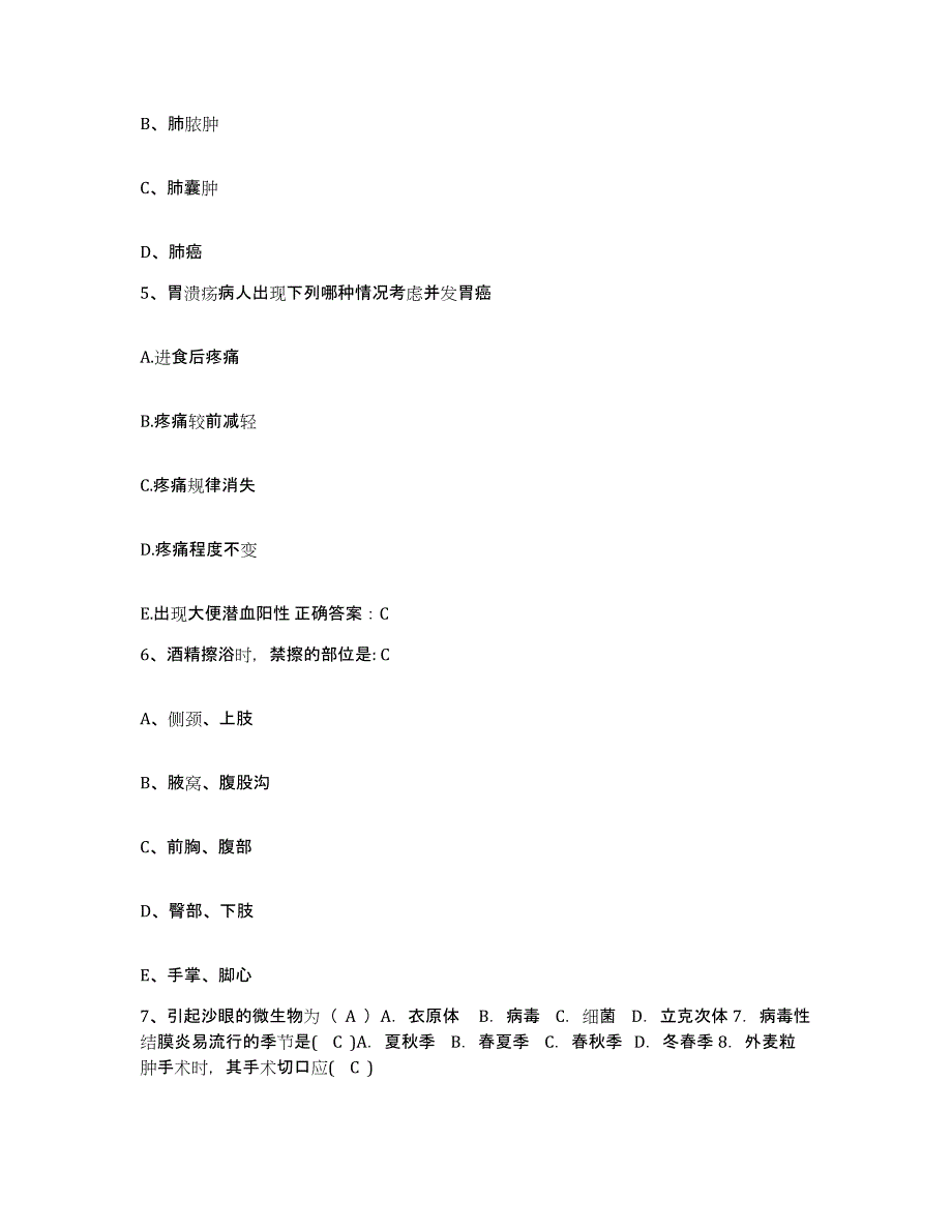 备考2025上海市普陀区白玉街道医院护士招聘强化训练试卷B卷附答案_第2页