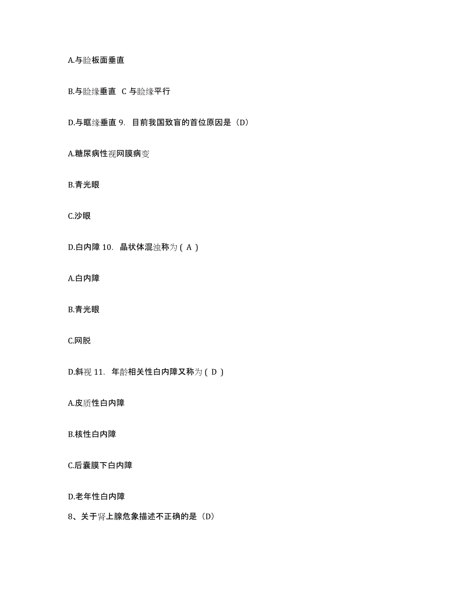 备考2025上海市普陀区白玉街道医院护士招聘强化训练试卷B卷附答案_第3页