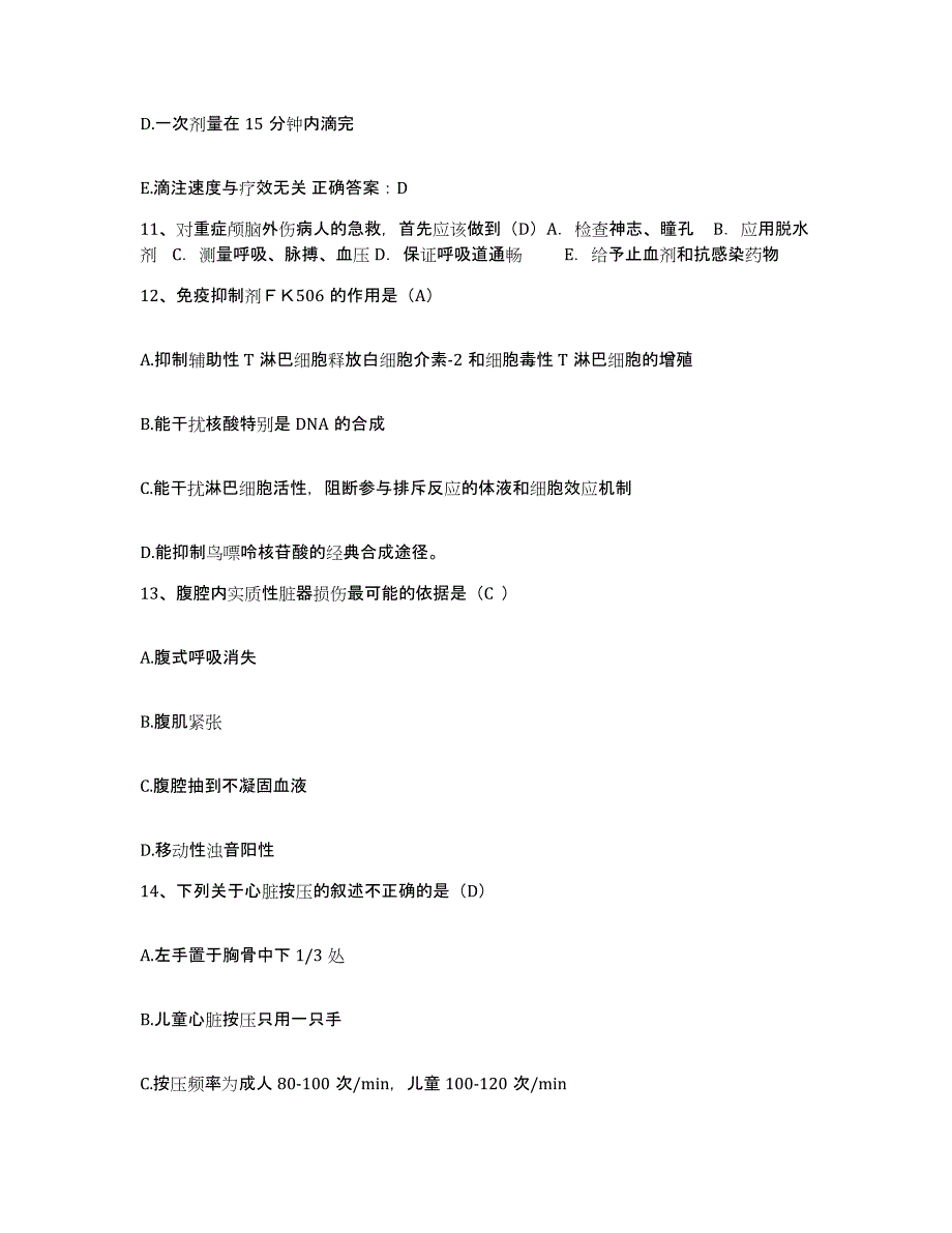 备考2025上海市静安区牙病防治所护士招聘能力检测试卷B卷附答案_第4页