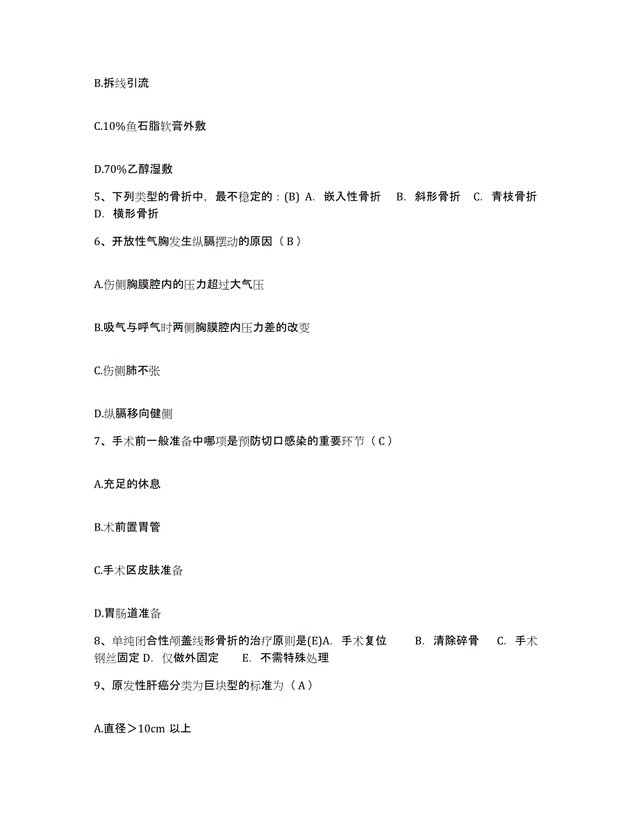 备考2025福建省同安县皮肤病防治院护士招聘考前自测题及答案_第2页