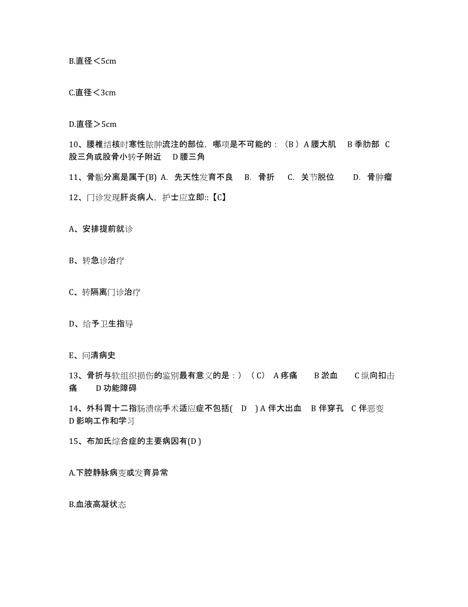 备考2025福建省同安县皮肤病防治院护士招聘考前自测题及答案_第3页