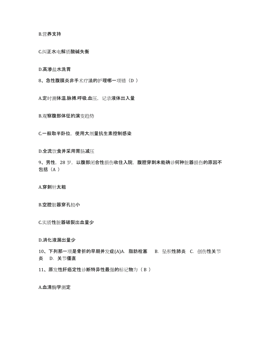 备考2025云南省思茅县思茅农场医院护士招聘能力检测试卷B卷附答案_第3页