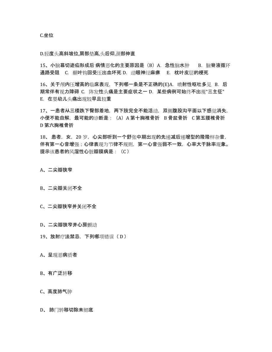备考2025云南省昆明市儿童医院护士招聘通关提分题库及完整答案_第5页