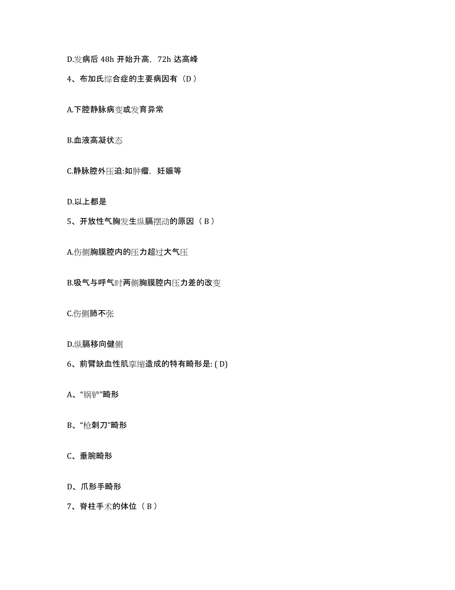 备考2025云南省昆明市昆明友谊医院护士招聘高分题库附答案_第2页