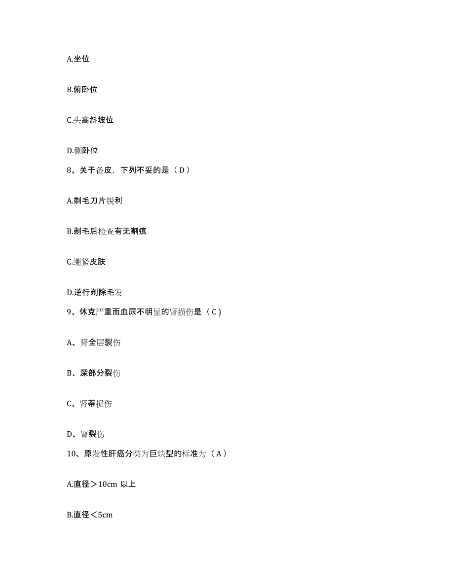 备考2025云南省昆明市昆明友谊医院护士招聘高分题库附答案_第3页