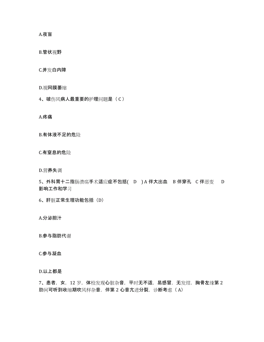 备考2025上海市长宁区程家桥地段医院护士招聘通关提分题库(考点梳理)_第2页