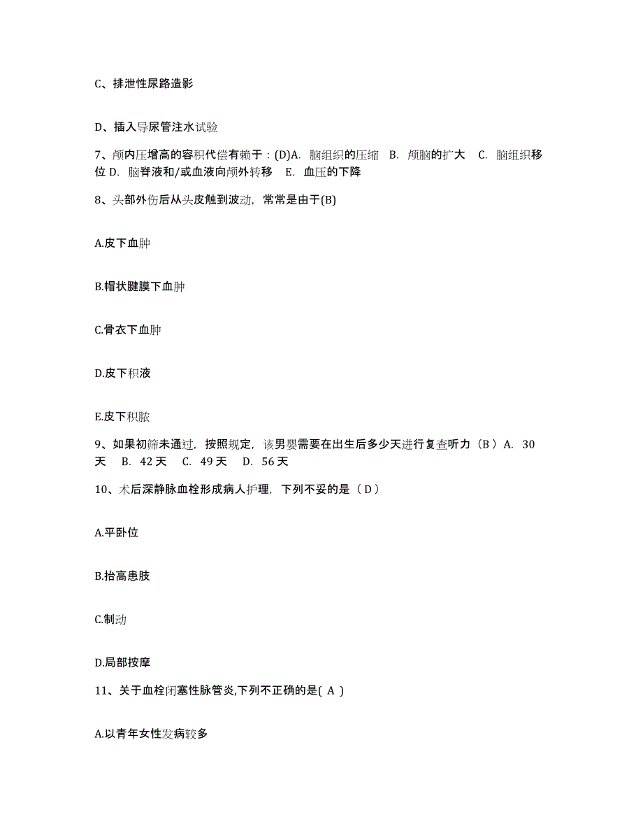 备考2025云南省贡山县人民医院护士招聘能力测试试卷B卷附答案_第3页