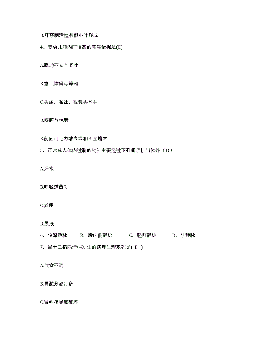 备考2025云南省罗平县妇幼保健院护士招聘押题练习试卷B卷附答案_第2页