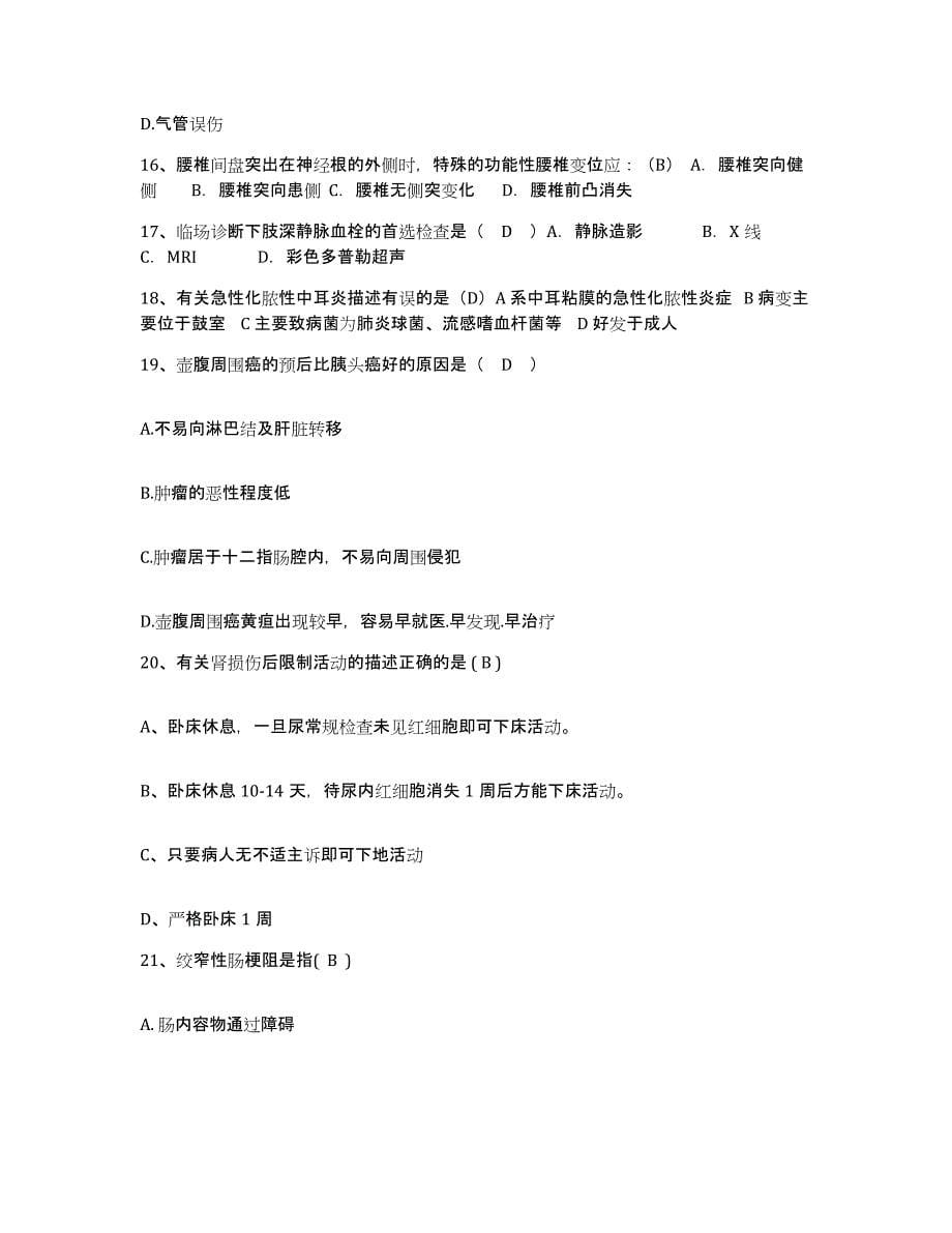 备考2025上海市同济大学医院护士招聘综合练习试卷B卷附答案_第5页