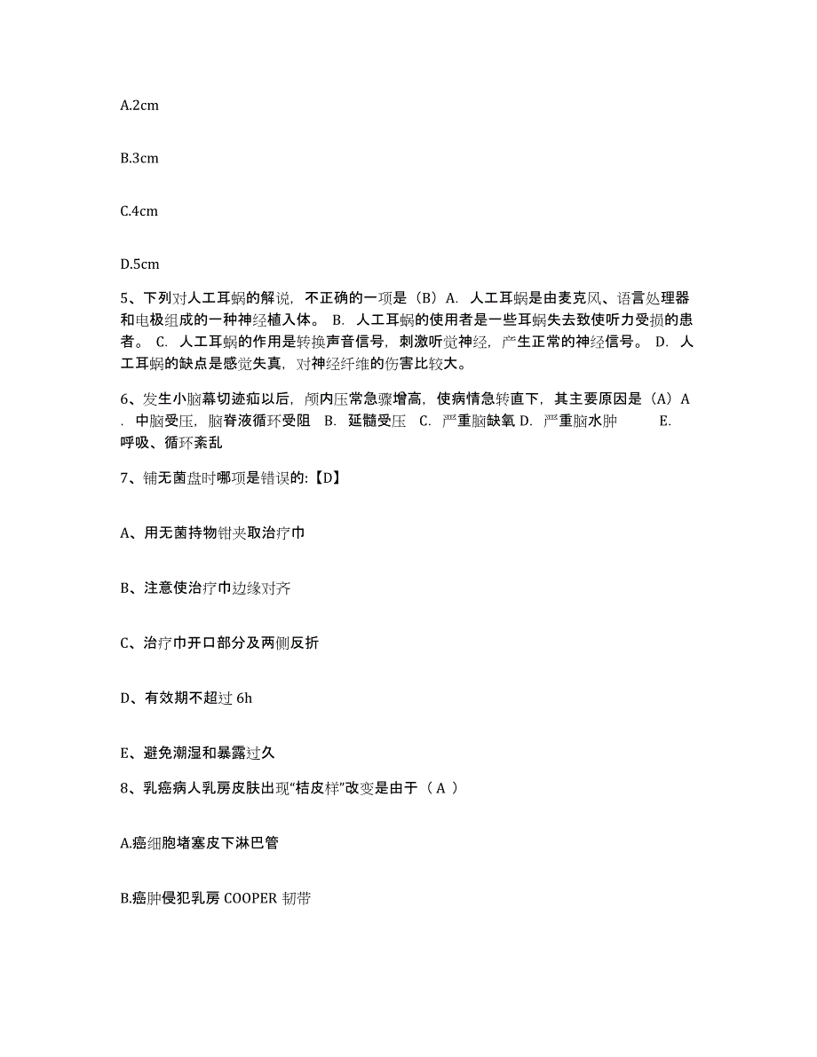 备考2025云南省景东县人民医院护士招聘强化训练试卷B卷附答案_第2页