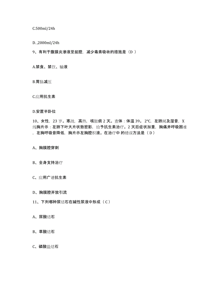 备考2025福建省关怀医院福建省职业病防治院护士招聘真题练习试卷B卷附答案_第3页