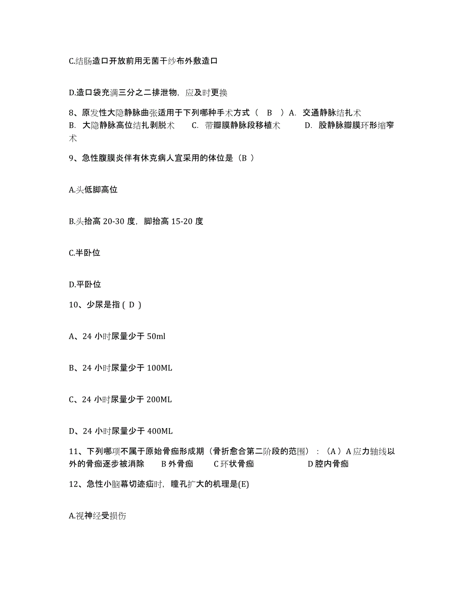 备考2025甘肃省高中县高台县中医院护士招聘高分通关题库A4可打印版_第3页