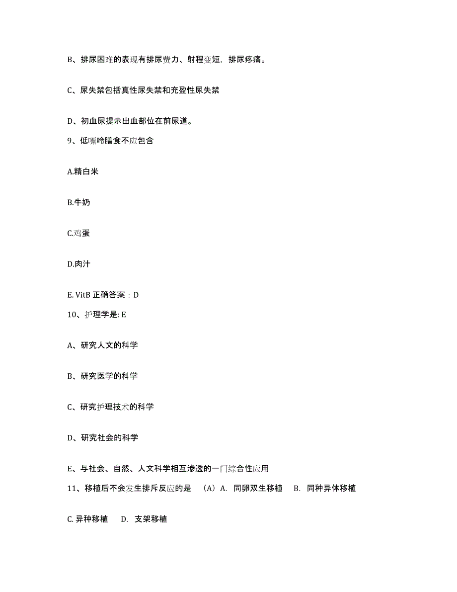 备考2025贵州省湄潭县中医院护士招聘试题及答案_第3页