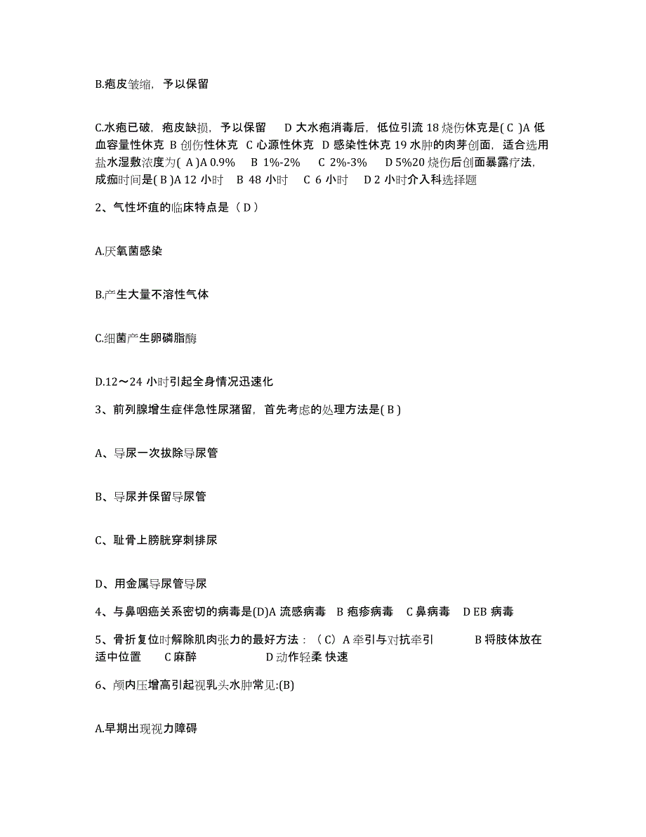 备考2025贵州省贵阳市云岩区人民医院护士招聘考前冲刺试卷B卷含答案_第2页