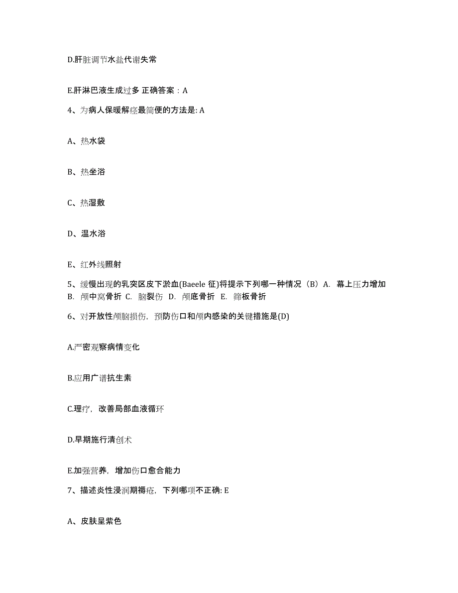 备考2025吉林省四平市平西医院护士招聘模拟考核试卷含答案_第2页