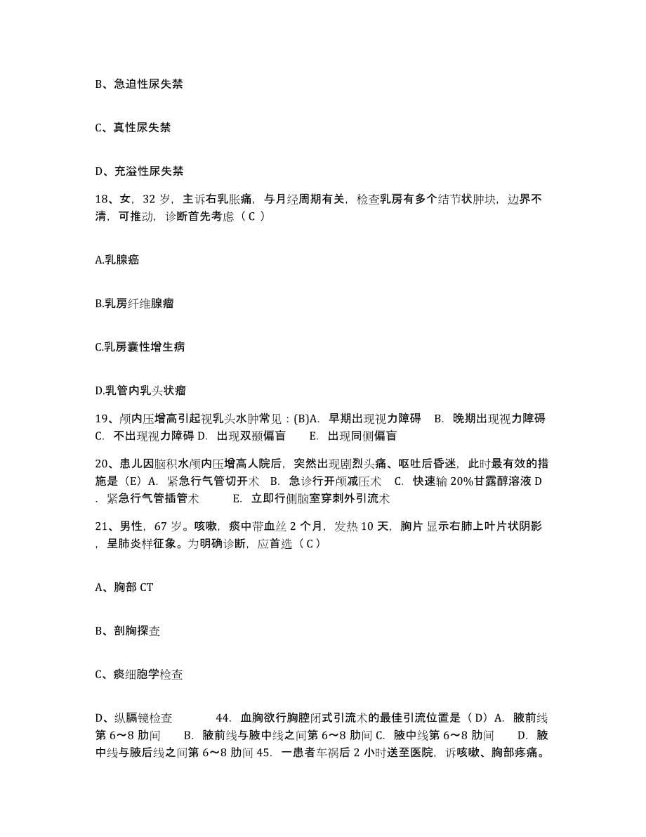 备考2025贵州省平坝县人民医院护士招聘提升训练试卷A卷附答案_第5页