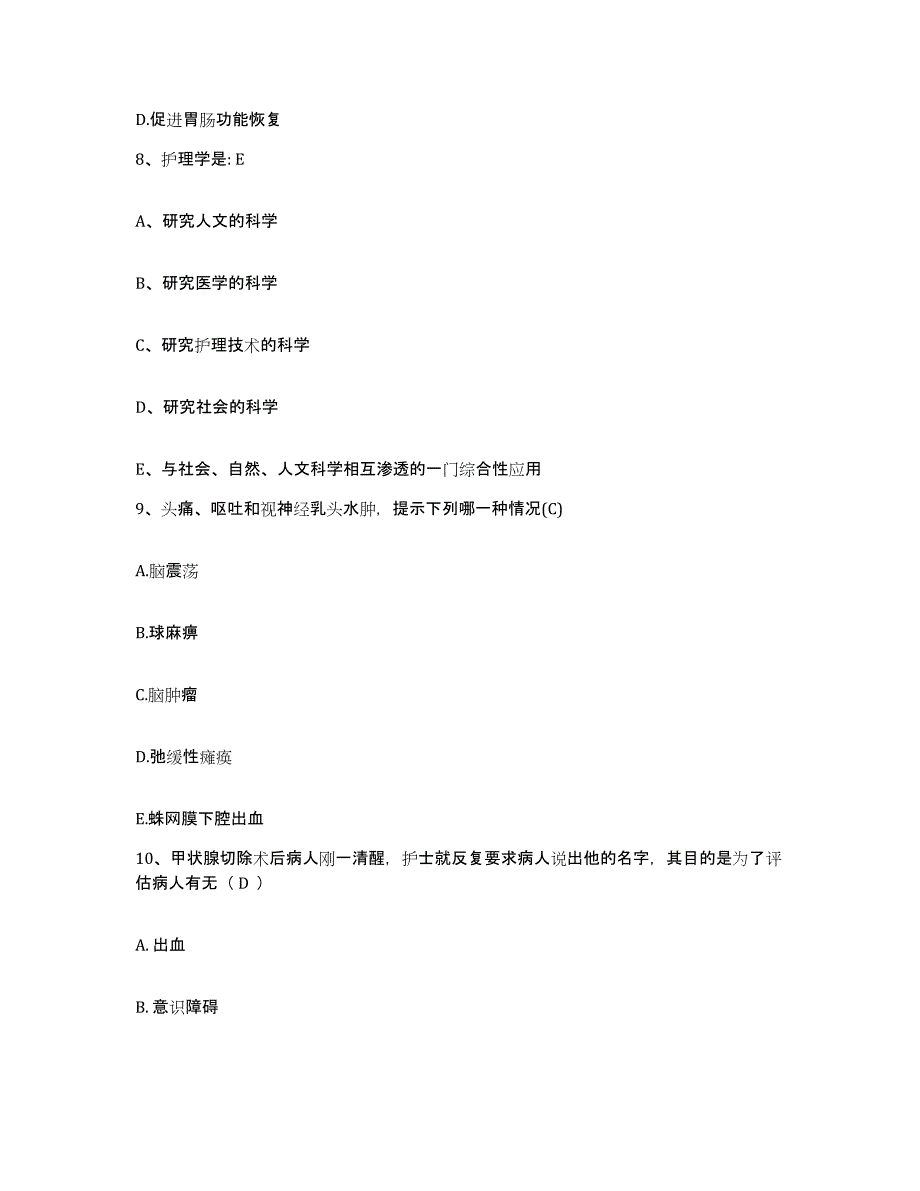 备考2025云南省昭通市妇幼保健站护士招聘强化训练试卷A卷附答案_第3页