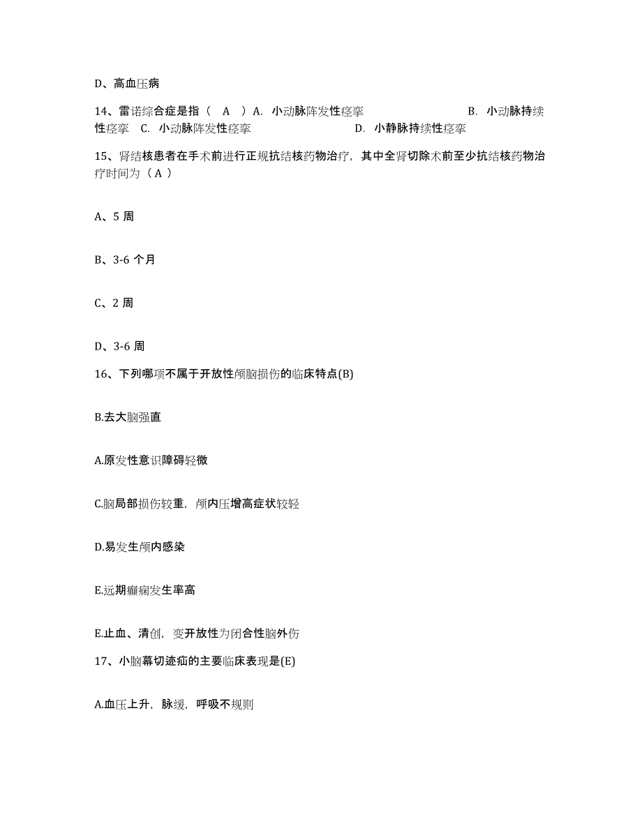 备考2025福建省平和县医院护士招聘试题及答案_第4页