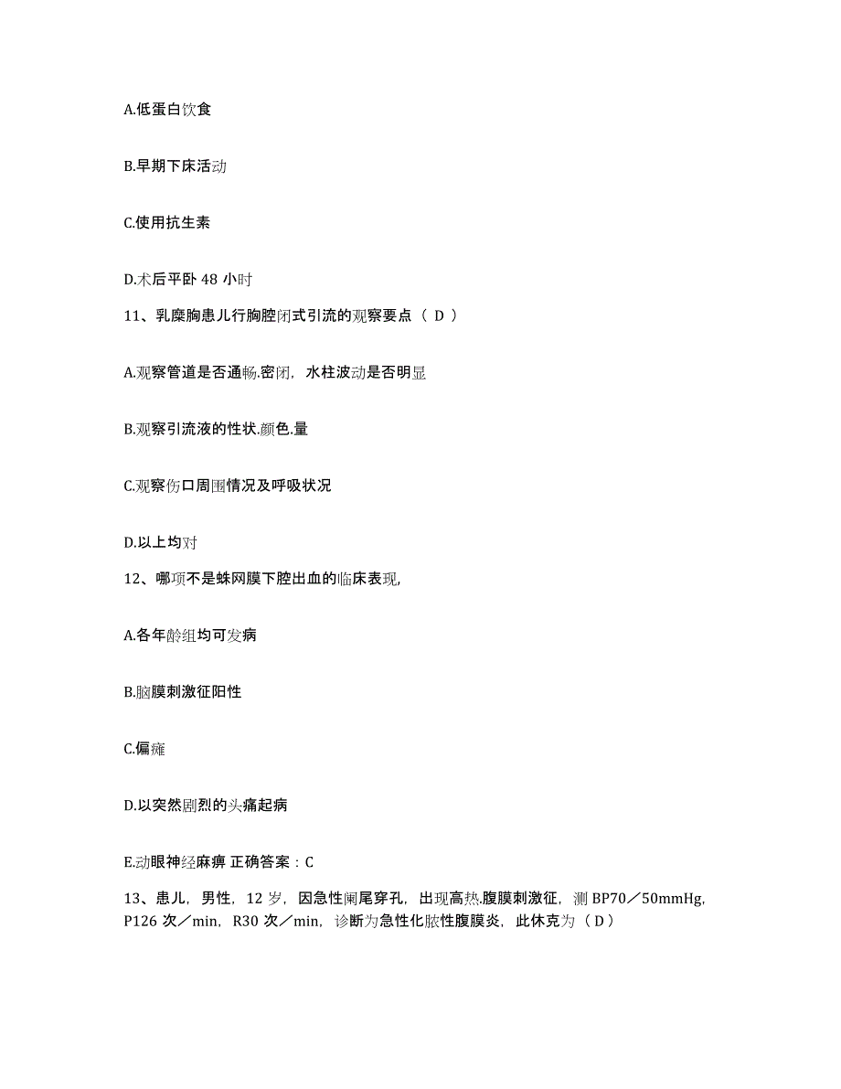 备考2025云南省景洪市西双版纳州妇幼保健院护士招聘高分通关题库A4可打印版_第4页