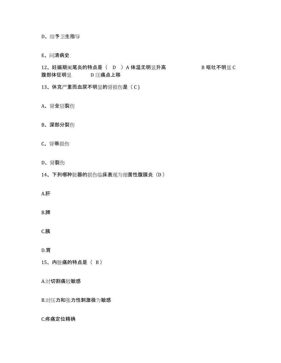 备考2025云南省水富县人民医院护士招聘提升训练试卷B卷附答案_第5页