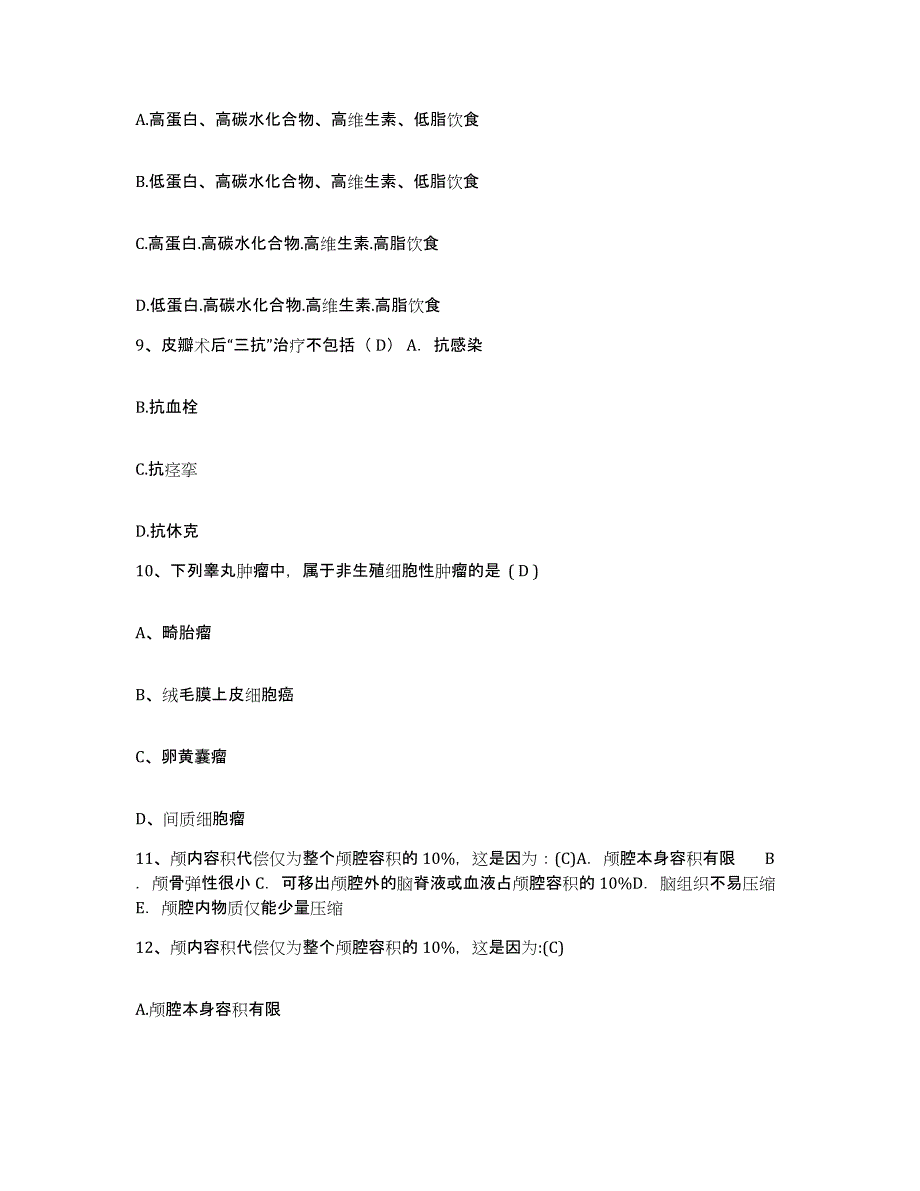 备考2025贵州省黄平县中医院护士招聘押题练习试卷B卷附答案_第3页