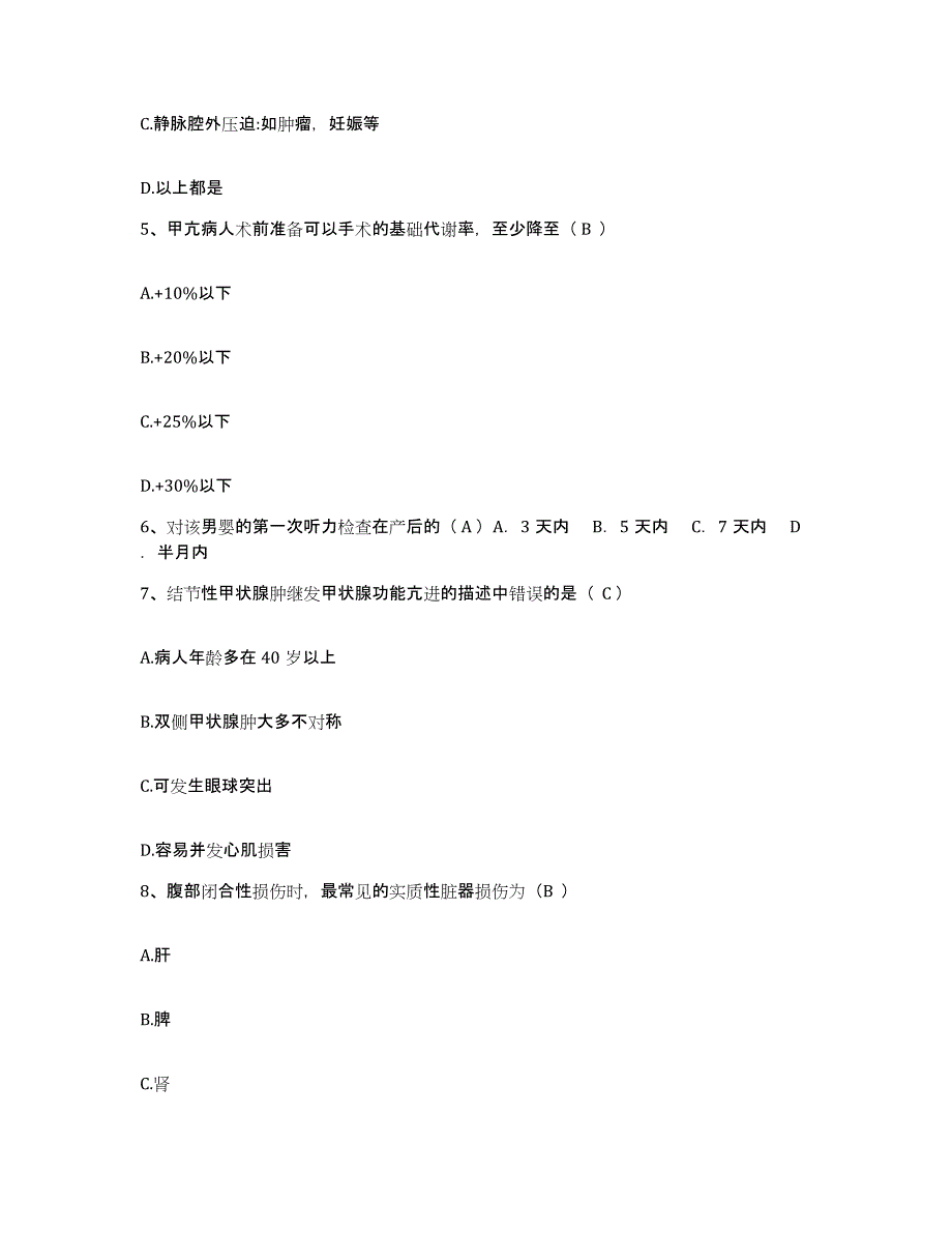 备考2025贵州省沿河县沿河土家族自治县人民医院护士招聘过关检测试卷A卷附答案_第2页