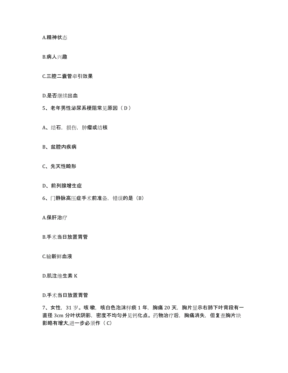 备考2025贵州省贵阳市第一人民医院护士招聘提升训练试卷B卷附答案_第2页