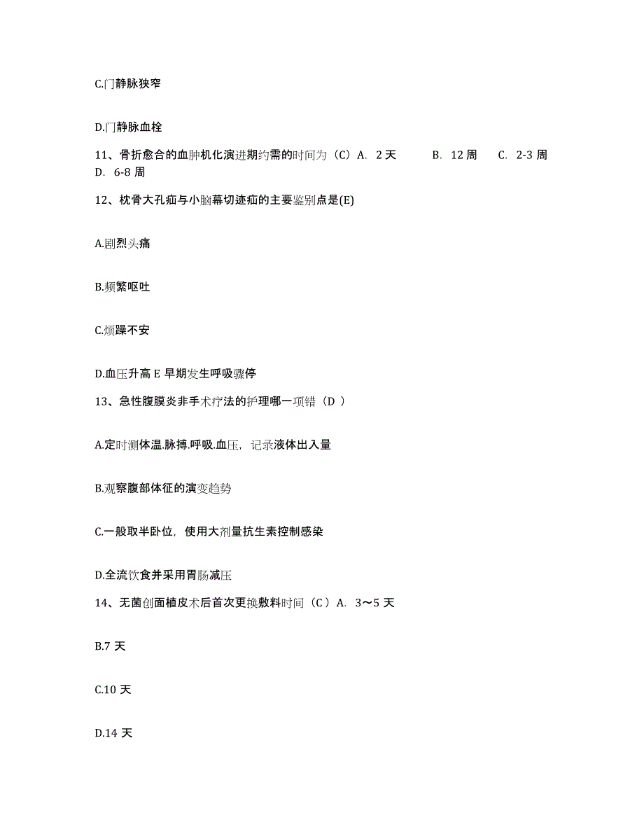 备考2025贵州省贵阳市第一人民医院护士招聘提升训练试卷B卷附答案_第4页