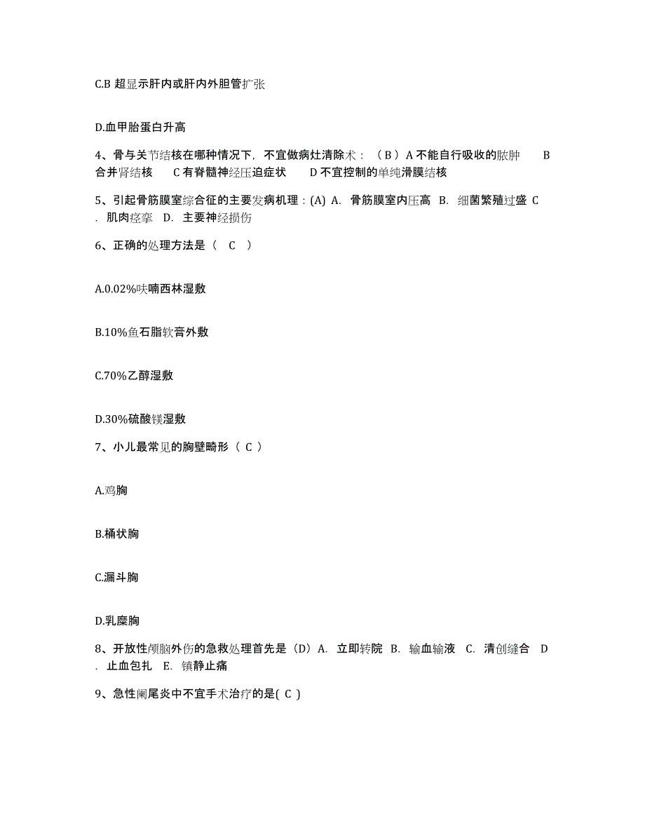 备考2025云南省镇沅县人民医院护士招聘题库附答案（典型题）_第2页