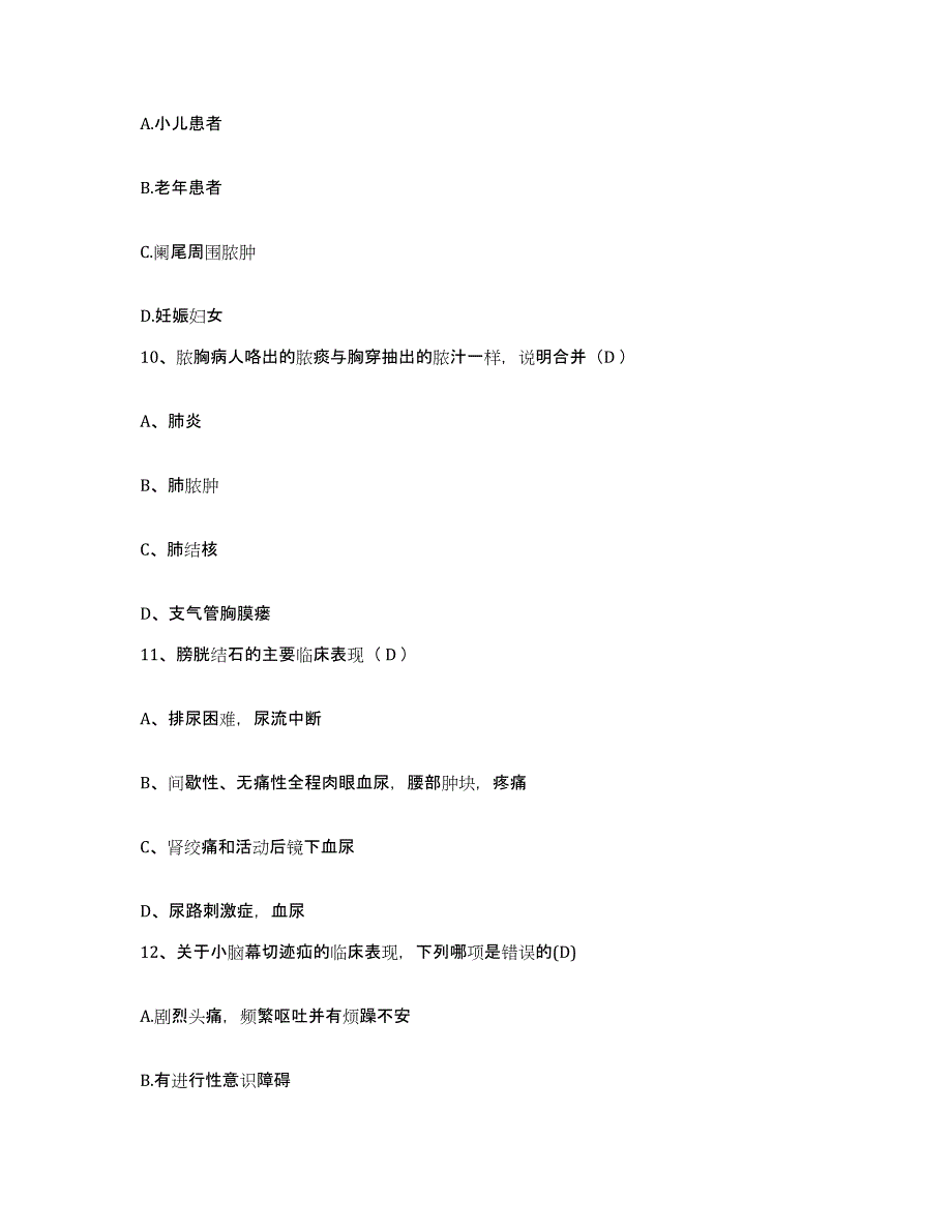 备考2025云南省镇沅县人民医院护士招聘题库附答案（典型题）_第3页