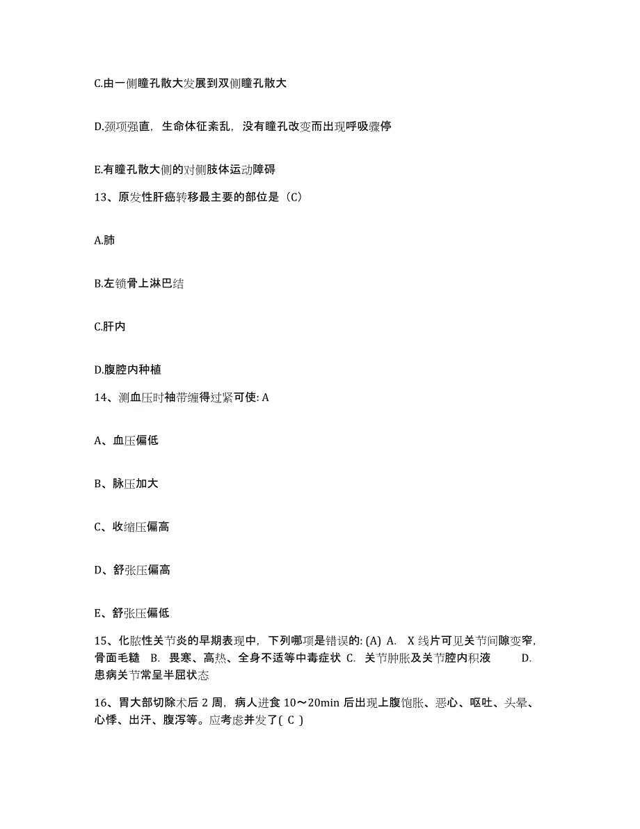 备考2025云南省镇沅县人民医院护士招聘题库附答案（典型题）_第4页