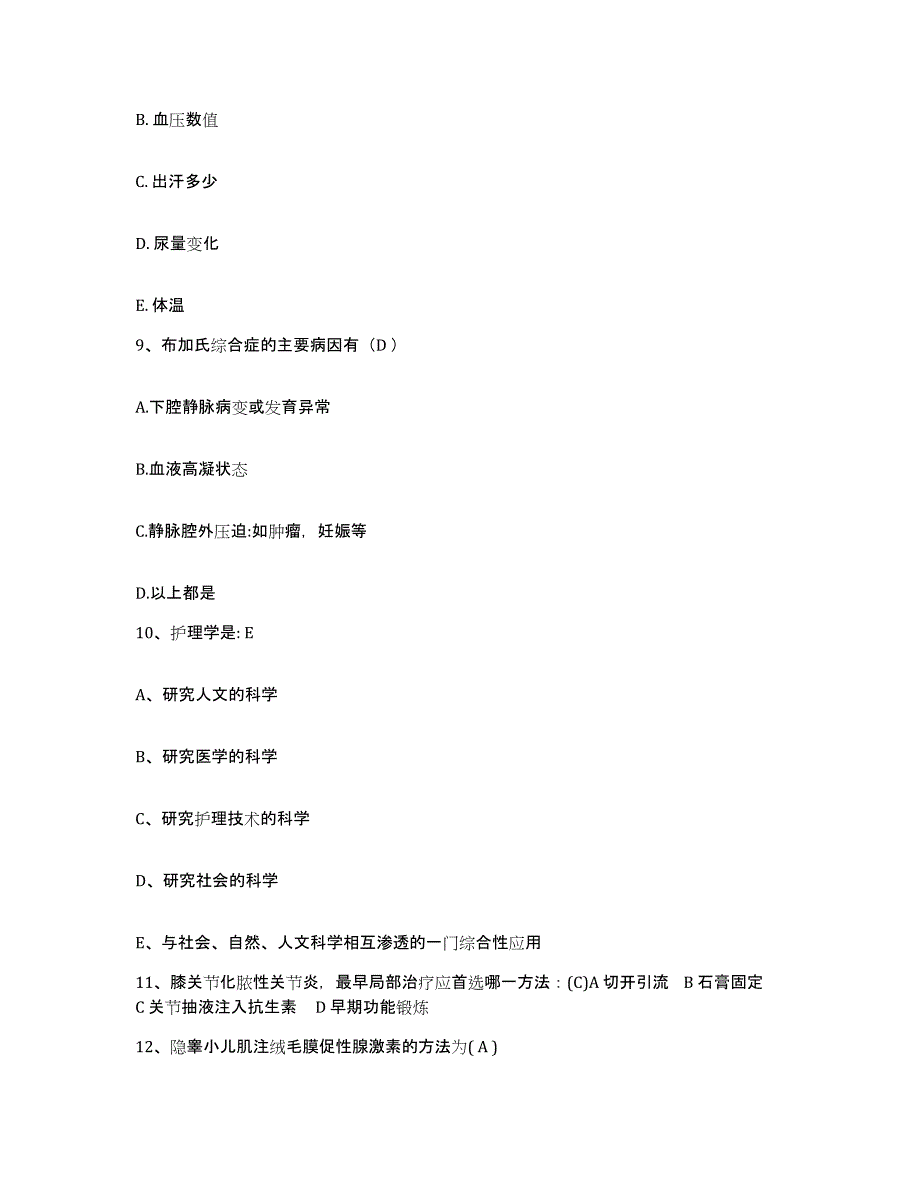 备考2025云南省石屏县中医院护士招聘题库检测试卷A卷附答案_第3页