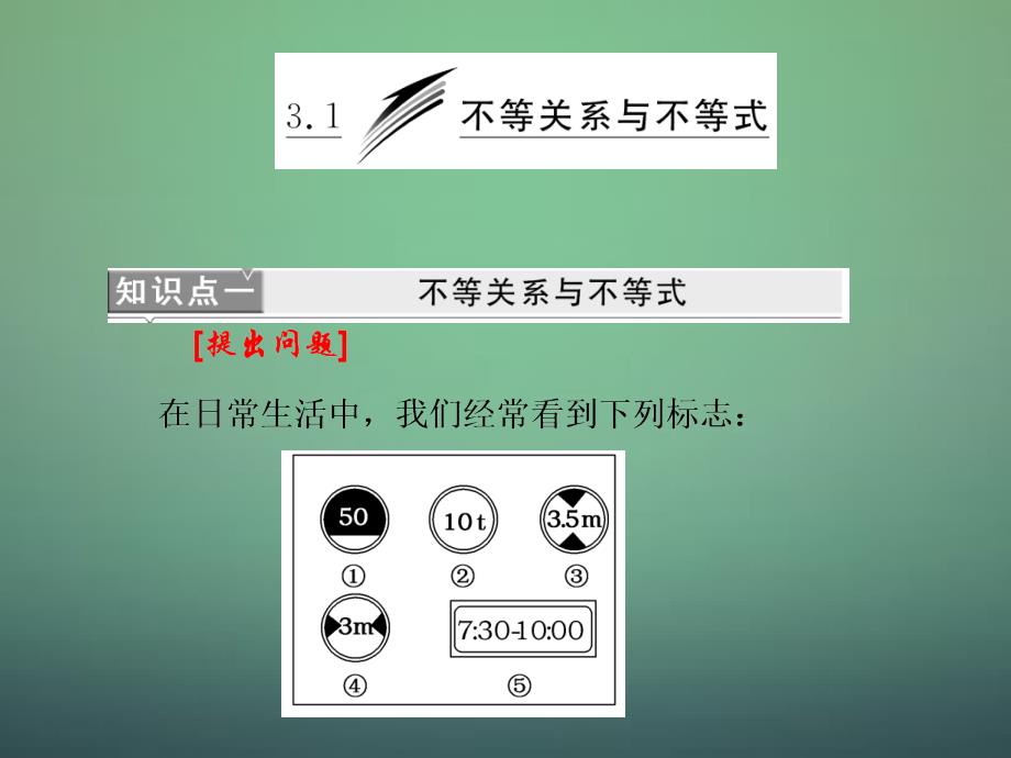 湖北剩州市沙市第五中学高中数学第三章第一节不等关系与不等式课件新人教A版必修5_第3页