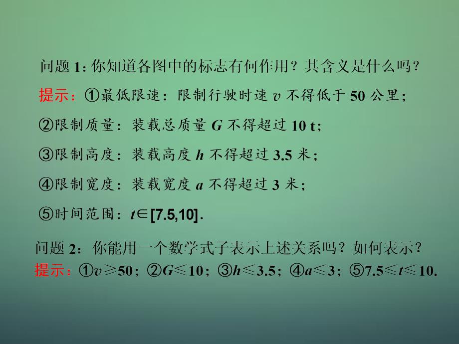 湖北剩州市沙市第五中学高中数学第三章第一节不等关系与不等式课件新人教A版必修5_第4页