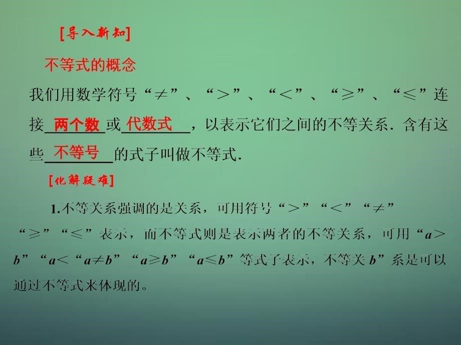 湖北剩州市沙市第五中学高中数学第三章第一节不等关系与不等式课件新人教A版必修5_第5页