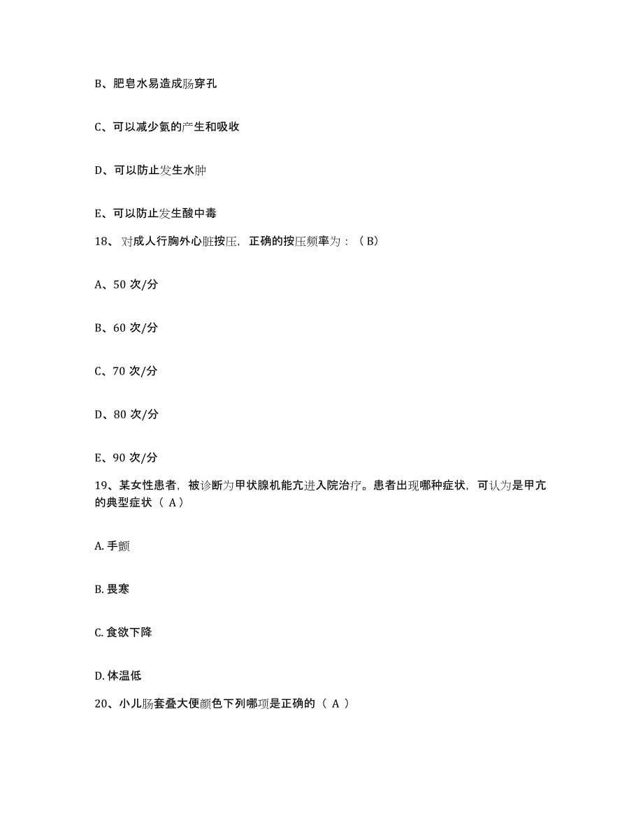 备考2025云南省勐腊县人民医院护士招聘模拟预测参考题库及答案_第5页