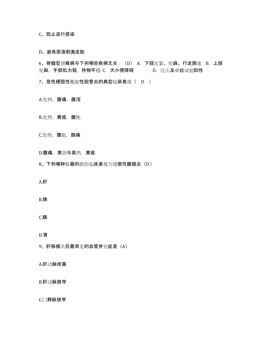 备考2025上海市杨浦区江浦路地段医院护士招聘提升训练试卷B卷附答案_第2页