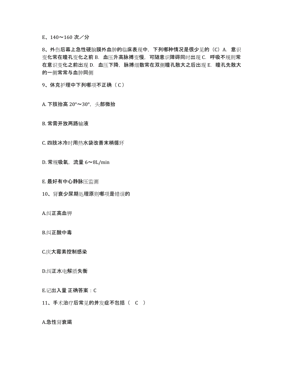 备考2025上海市金山区亭林医院护士招聘通关题库(附带答案)_第3页